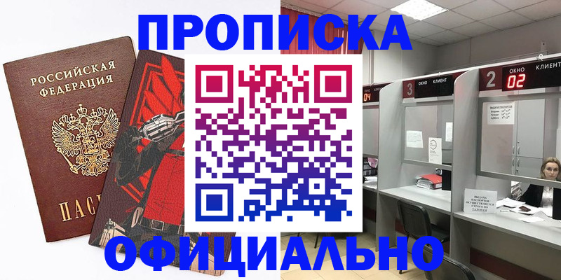 временная регистрация для школы в Ступино