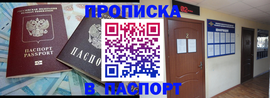 временная регистрация купить в Ступино