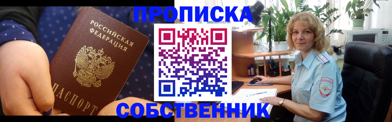 купить прописку в Ступино